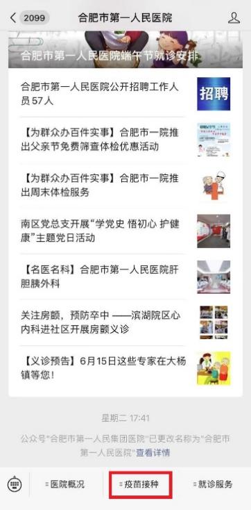 合肥市第一人民醫(yī)院推出每日疫苗信息公告服務(wù) 便民舉措獲好評(píng)
